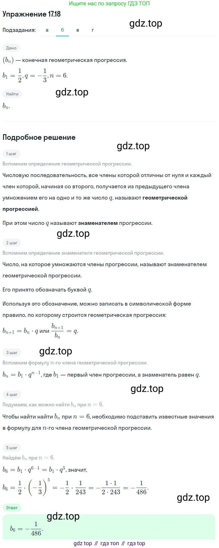 ГДЗ Алгебра, 9 класс Учебник, авторы: Мордкович Александр Григорьевич, Семенов Павел Владимирович, издательство Мнемозина, Москва, 2019, Часть 2, страница 110, номер 17.18, Решение 1 (продолжение 2)