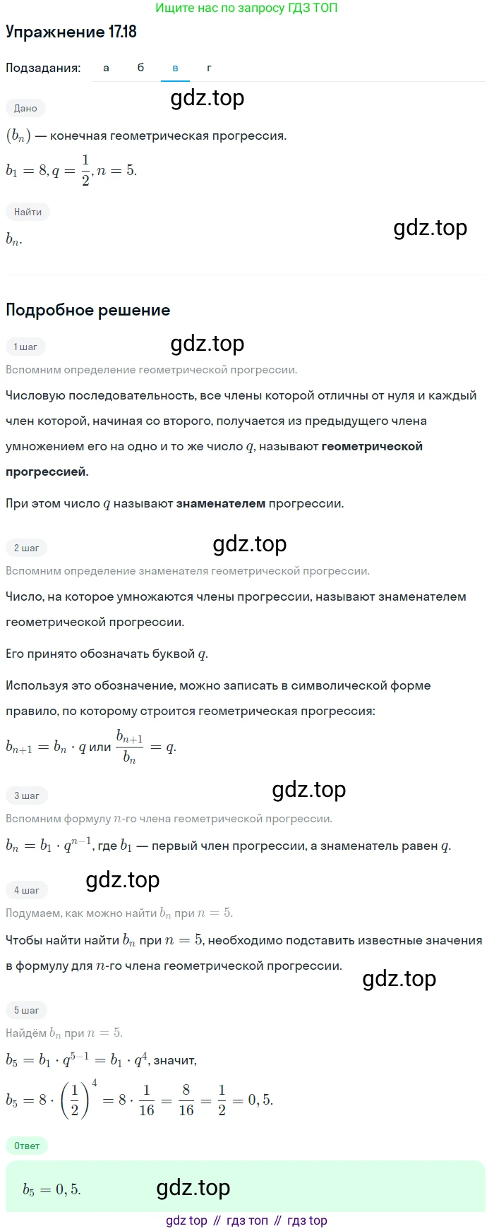 ГДЗ Алгебра, 9 класс Учебник, авторы: Мордкович Александр Григорьевич, Семенов Павел Владимирович, издательство Мнемозина, Москва, 2019, Часть 2, страница 110, номер 17.18, Решение 1 (продолжение 3)