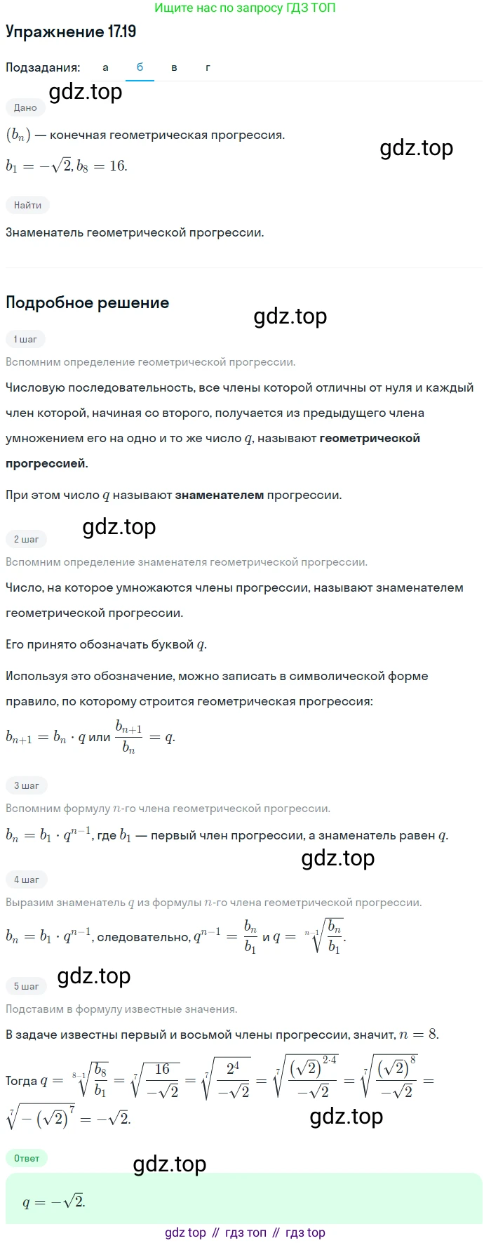 ГДЗ Алгебра, 9 класс Учебник, авторы: Мордкович Александр Григорьевич, Семенов Павел Владимирович, издательство Мнемозина, Москва, 2019, Часть 2, страница 110, номер 17.19, Решение 1 (продолжение 2)