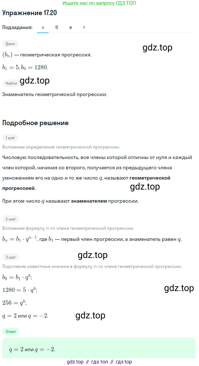 ГДЗ Алгебра, 9 класс Учебник, авторы: Мордкович Александр Григорьевич, Семенов Павел Владимирович, издательство Мнемозина, Москва, 2019, Часть 2, страница 110, номер 17.20, Решение 1
