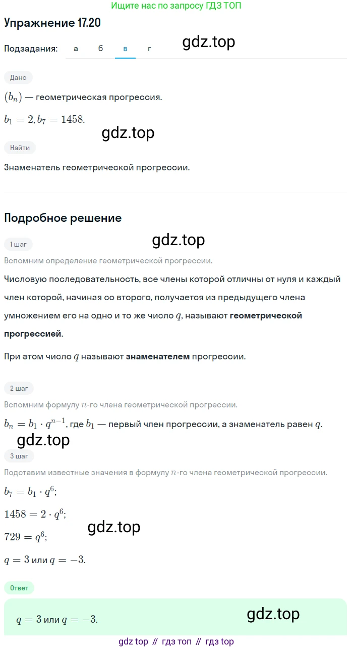 ГДЗ Алгебра, 9 класс Учебник, авторы: Мордкович Александр Григорьевич, Семенов Павел Владимирович, издательство Мнемозина, Москва, 2019, Часть 2, страница 110, номер 17.20, Решение 1 (продолжение 3)