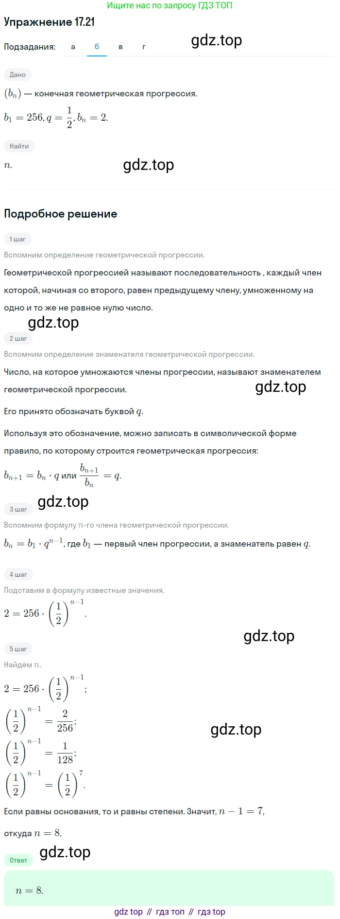 ГДЗ Алгебра, 9 класс Учебник, авторы: Мордкович Александр Григорьевич, Семенов Павел Владимирович, издательство Мнемозина, Москва, 2019, Часть 2, страница 110, номер 17.21, Решение 1 (продолжение 2)