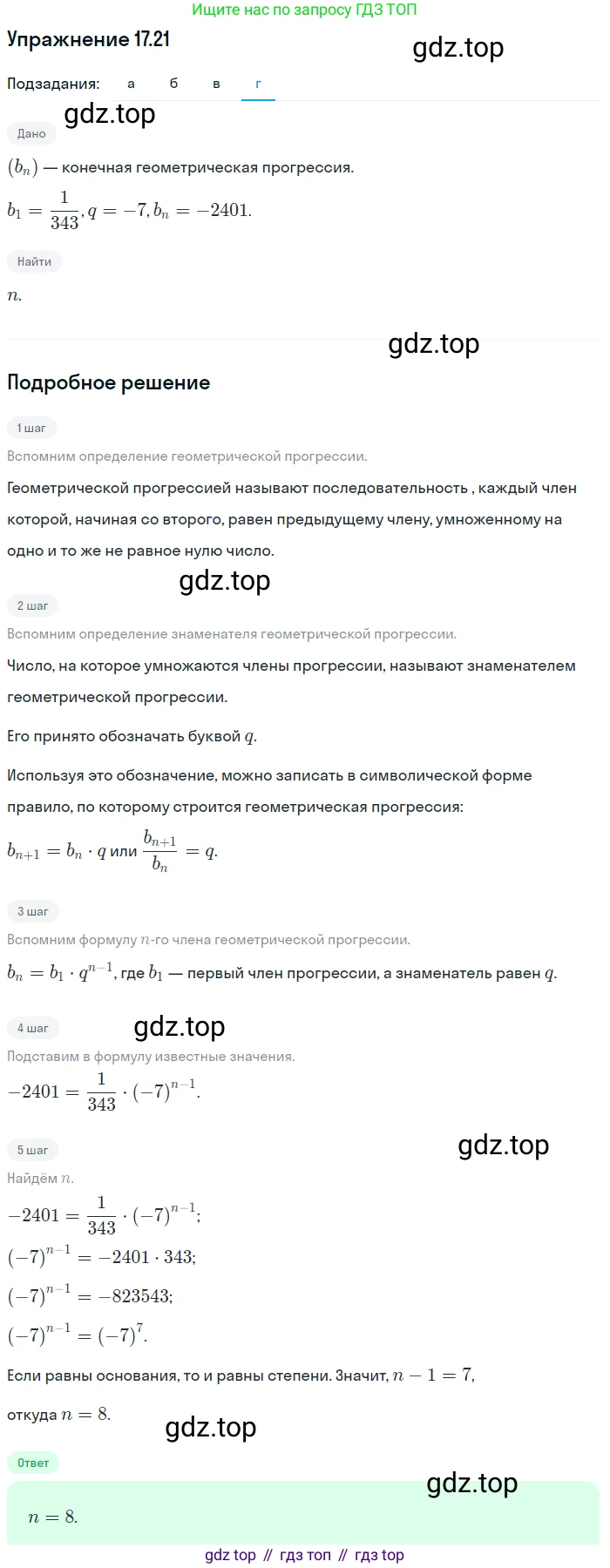 ГДЗ Алгебра, 9 класс Учебник, авторы: Мордкович Александр Григорьевич, Семенов Павел Владимирович, издательство Мнемозина, Москва, 2019, Часть 2, страница 110, номер 17.21, Решение 1 (продолжение 4)
