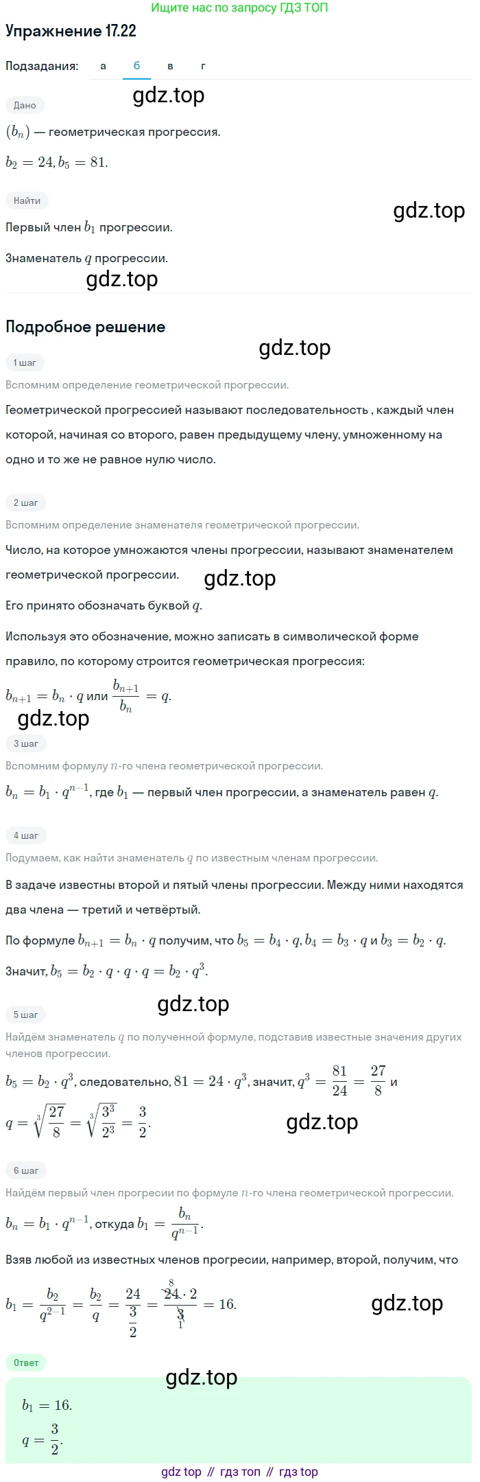 ГДЗ Алгебра, 9 класс Учебник, авторы: Мордкович Александр Григорьевич, Семенов Павел Владимирович, издательство Мнемозина, Москва, 2019, Часть 2, страница 111, номер 17.22, Решение 1 (продолжение 2)
