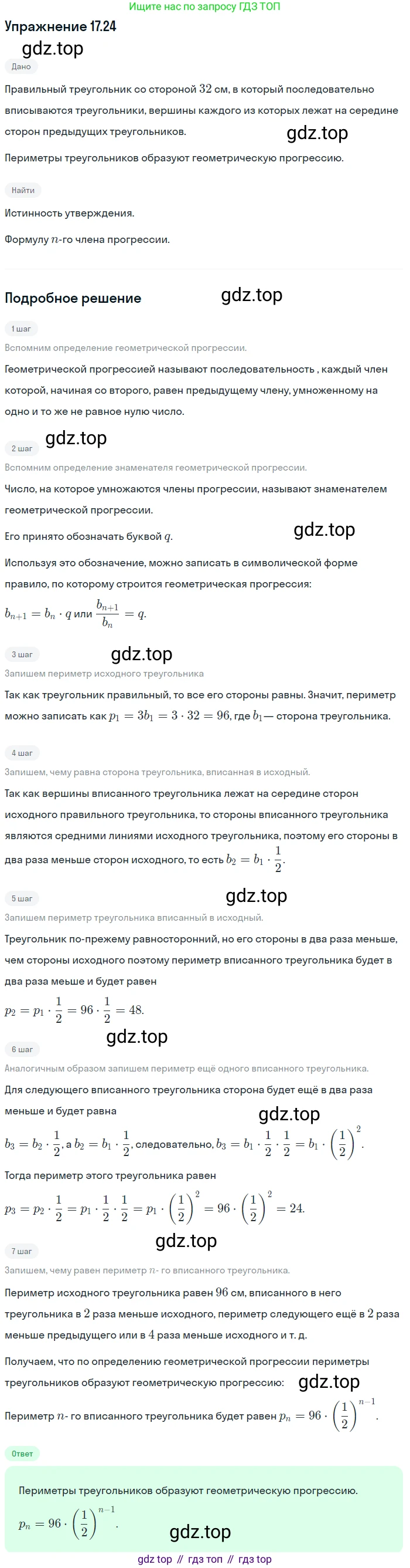 ГДЗ Алгебра, 9 класс Учебник, авторы: Мордкович Александр Григорьевич, Семенов Павел Владимирович, издательство Мнемозина, Москва, 2019, Часть 2, страница 111, номер 17.24, Решение 1