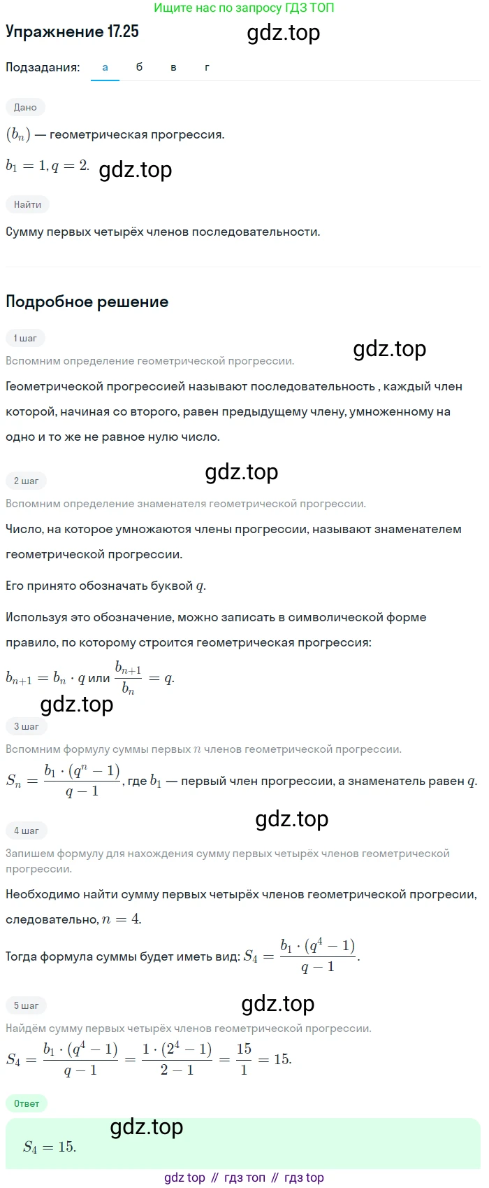 ГДЗ Алгебра, 9 класс Учебник, авторы: Мордкович Александр Григорьевич, Семенов Павел Владимирович, издательство Мнемозина, Москва, 2019, Часть 2, страница 111, номер 17.25, Решение 1