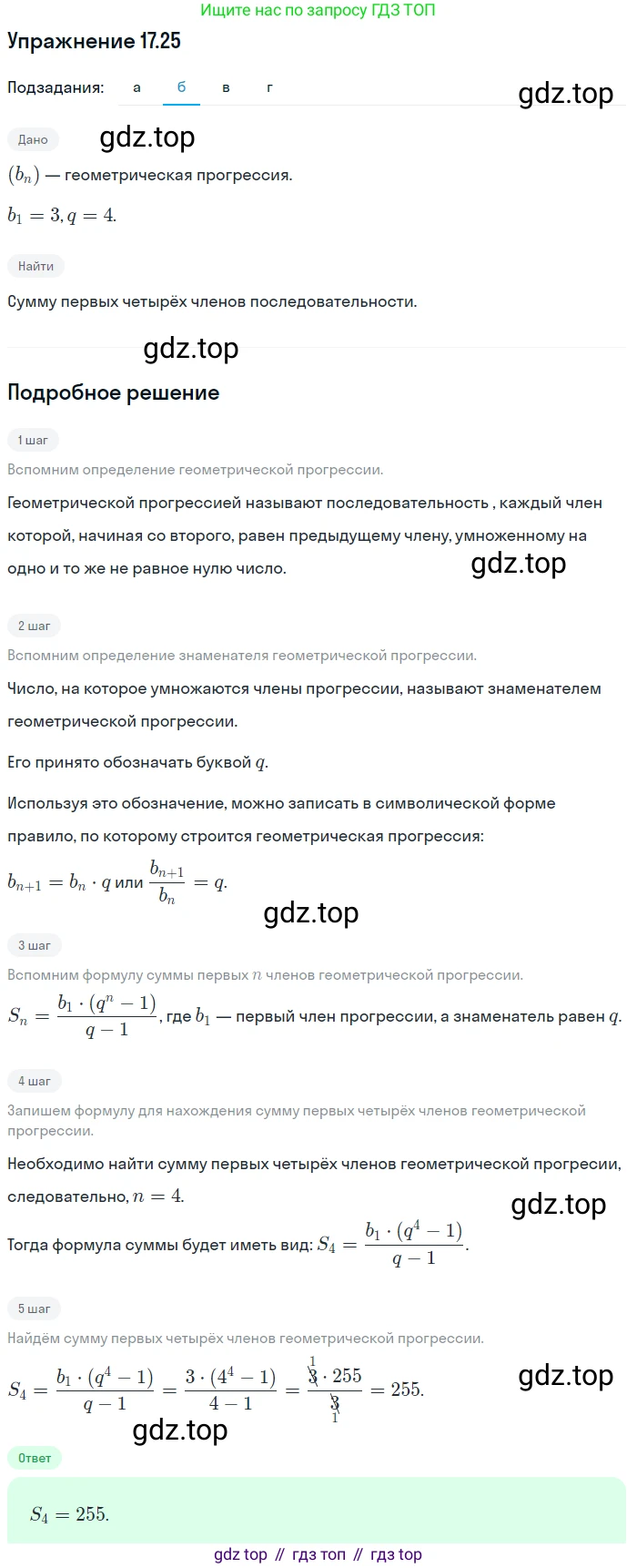 ГДЗ Алгебра, 9 класс Учебник, авторы: Мордкович Александр Григорьевич, Семенов Павел Владимирович, издательство Мнемозина, Москва, 2019, Часть 2, страница 111, номер 17.25, Решение 1 (продолжение 2)