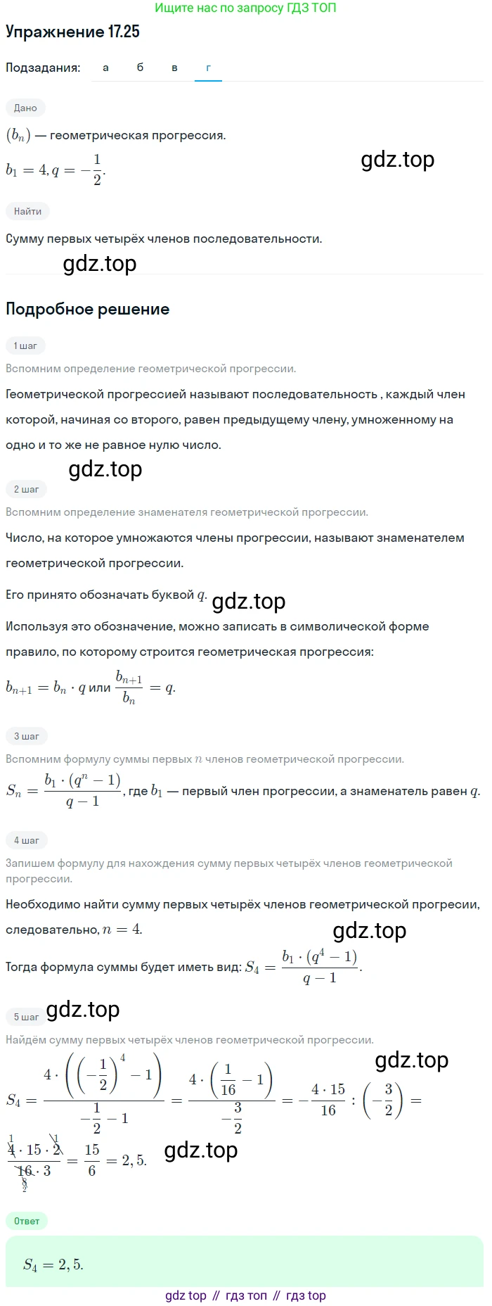 ГДЗ Алгебра, 9 класс Учебник, авторы: Мордкович Александр Григорьевич, Семенов Павел Владимирович, издательство Мнемозина, Москва, 2019, Часть 2, страница 111, номер 17.25, Решение 1 (продолжение 4)