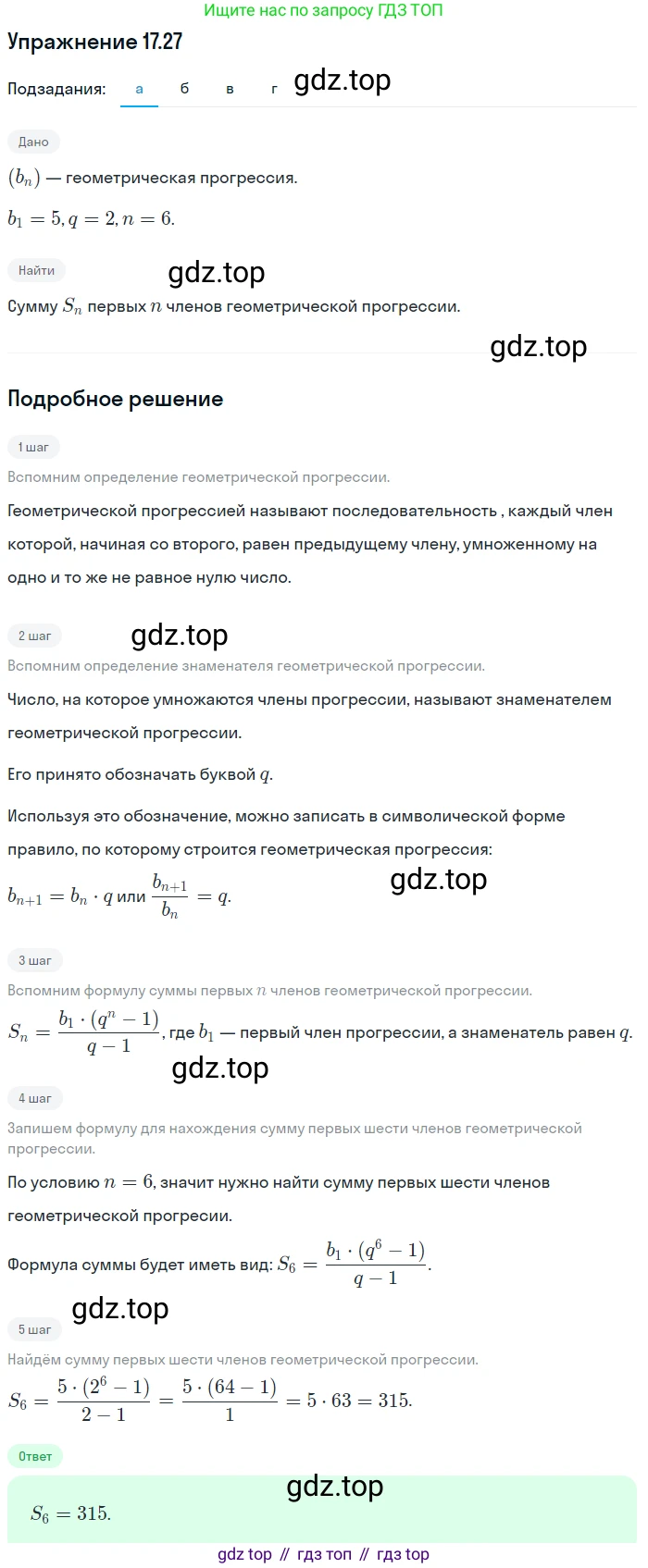ГДЗ Алгебра, 9 класс Учебник, авторы: Мордкович Александр Григорьевич, Семенов Павел Владимирович, издательство Мнемозина, Москва, 2019, Часть 2, страница 111, номер 17.27, Решение 1