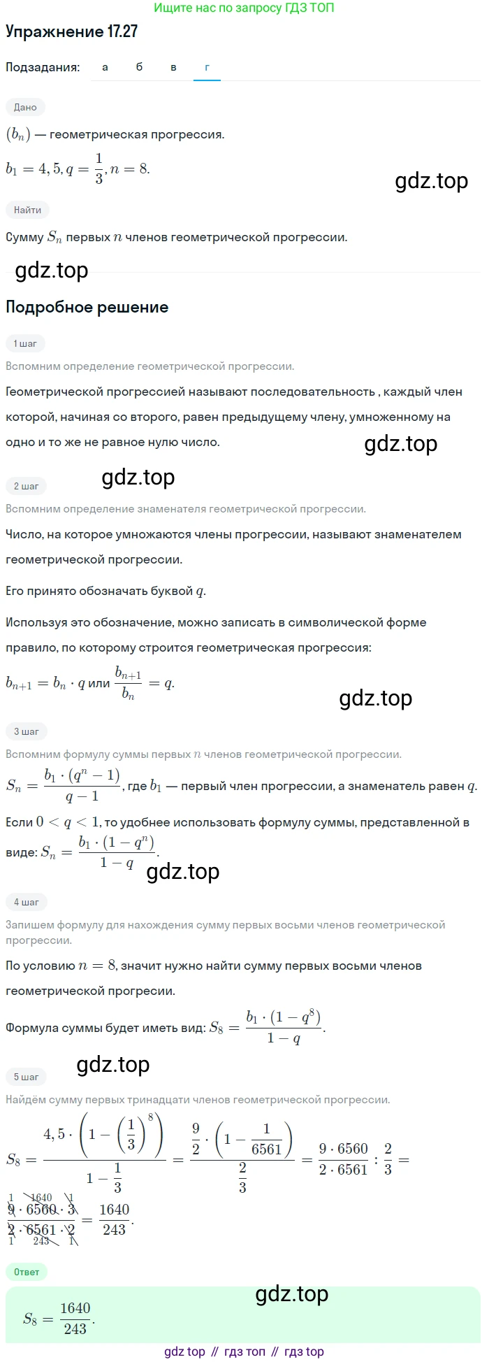 ГДЗ Алгебра, 9 класс Учебник, авторы: Мордкович Александр Григорьевич, Семенов Павел Владимирович, издательство Мнемозина, Москва, 2019, Часть 2, страница 111, номер 17.27, Решение 1 (продолжение 4)