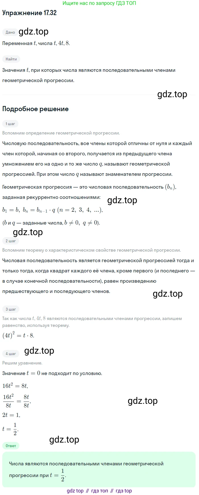 ГДЗ Алгебра, 9 класс Учебник, авторы: Мордкович Александр Григорьевич, Семенов Павел Владимирович, издательство Мнемозина, Москва, 2019, Часть 2, страница 113, номер 17.32, Решение 1
