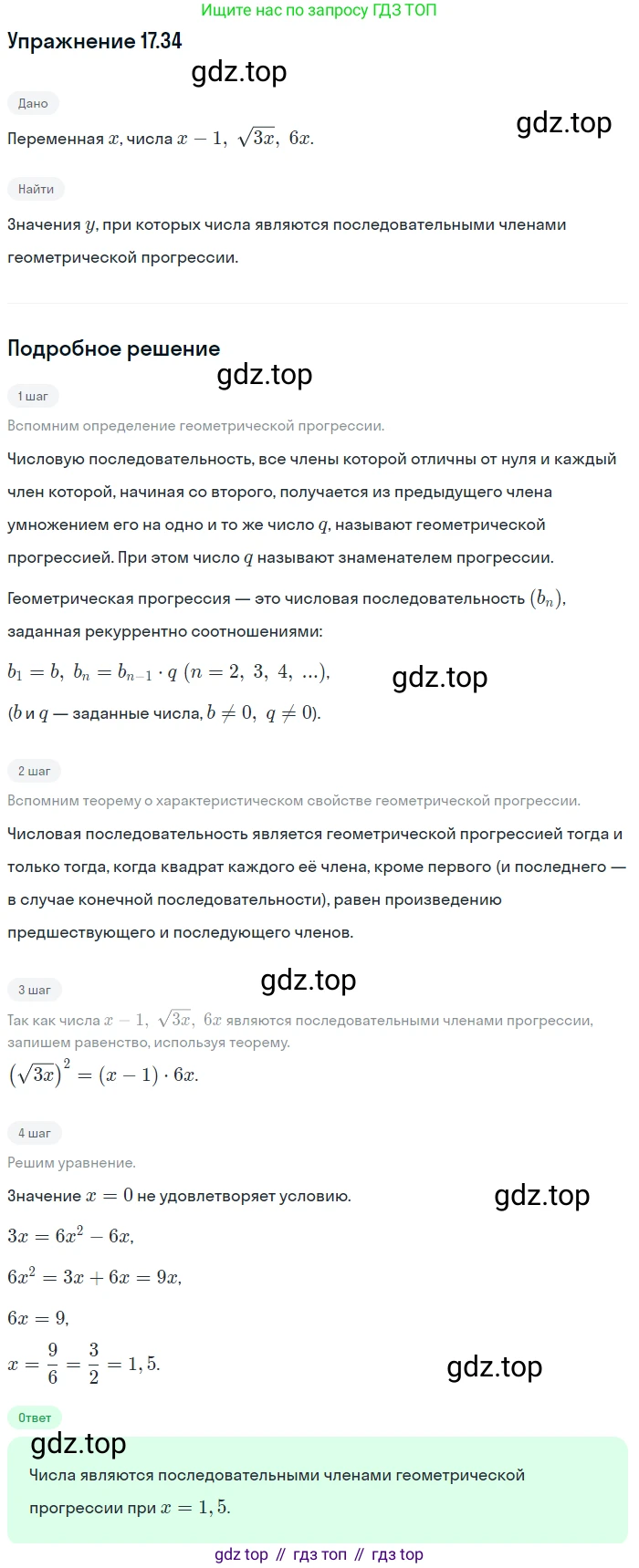 ГДЗ Алгебра, 9 класс Учебник, авторы: Мордкович Александр Григорьевич, Семенов Павел Владимирович, издательство Мнемозина, Москва, 2019, Часть 2, страница 113, номер 17.34, Решение 1