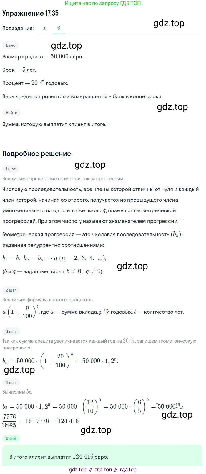 ГДЗ Алгебра, 9 класс Учебник, авторы: Мордкович Александр Григорьевич, Семенов Павел Владимирович, издательство Мнемозина, Москва, 2019, Часть 2, страница 113, номер 17.35, Решение 1 (продолжение 2)