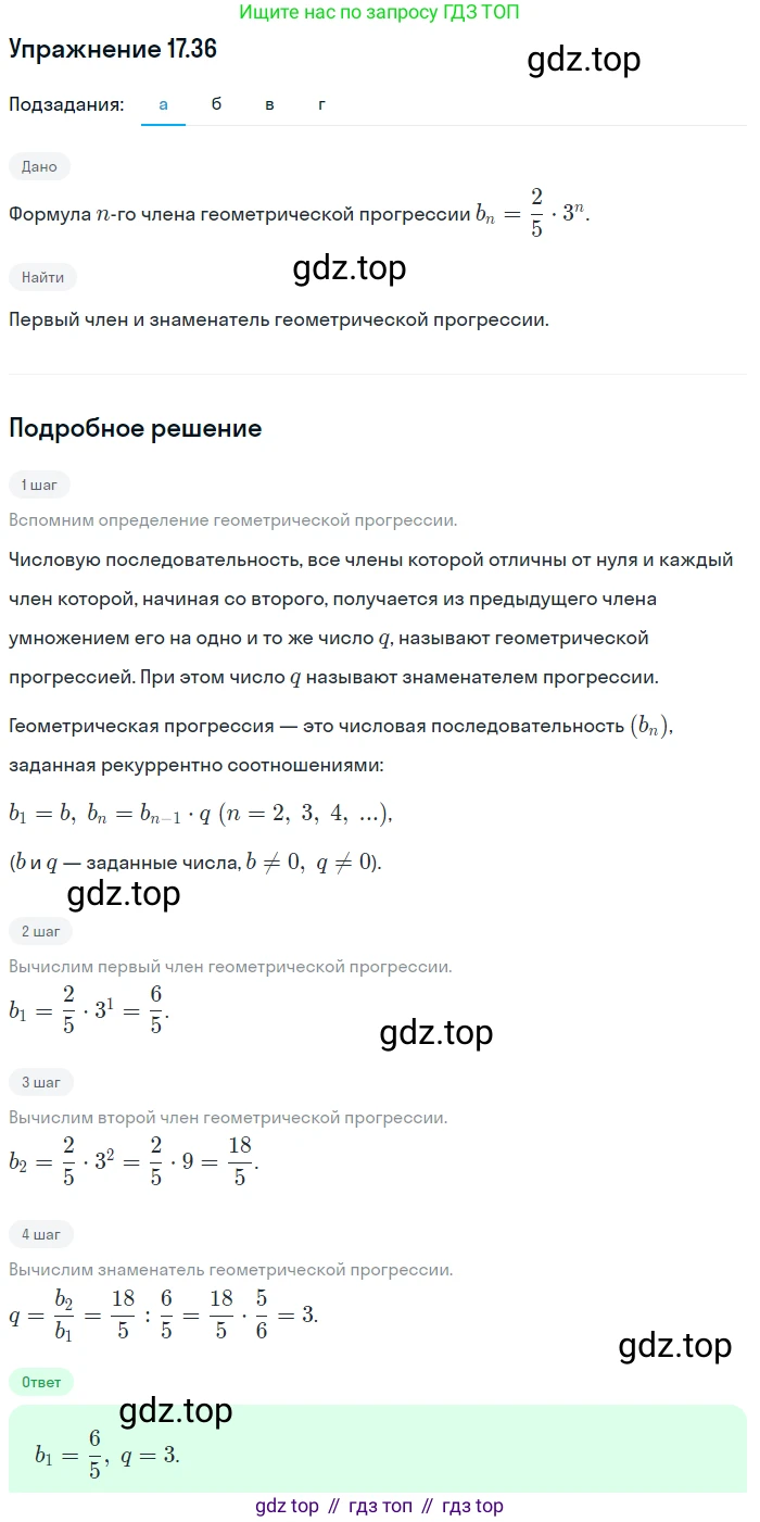 ГДЗ Алгебра, 9 класс Учебник, авторы: Мордкович Александр Григорьевич, Семенов Павел Владимирович, издательство Мнемозина, Москва, 2019, Часть 2, страница 113, номер 17.36, Решение 1