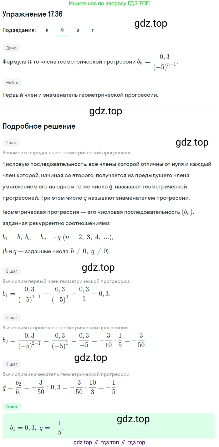 ГДЗ Алгебра, 9 класс Учебник, авторы: Мордкович Александр Григорьевич, Семенов Павел Владимирович, издательство Мнемозина, Москва, 2019, Часть 2, страница 113, номер 17.36, Решение 1 (продолжение 2)