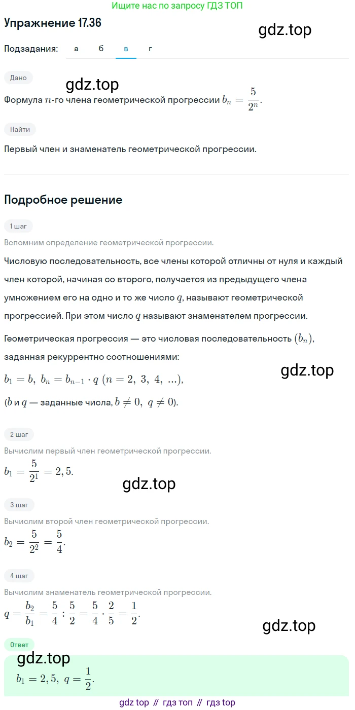 ГДЗ Алгебра, 9 класс Учебник, авторы: Мордкович Александр Григорьевич, Семенов Павел Владимирович, издательство Мнемозина, Москва, 2019, Часть 2, страница 113, номер 17.36, Решение 1 (продолжение 3)