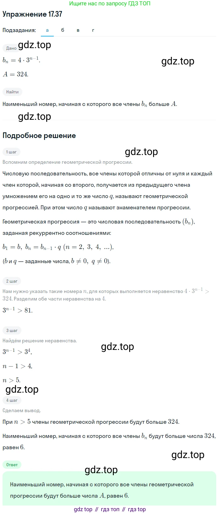 ГДЗ Алгебра, 9 класс Учебник, авторы: Мордкович Александр Григорьевич, Семенов Павел Владимирович, издательство Мнемозина, Москва, 2019, Часть 2, страница 113, номер 17.37, Решение 1