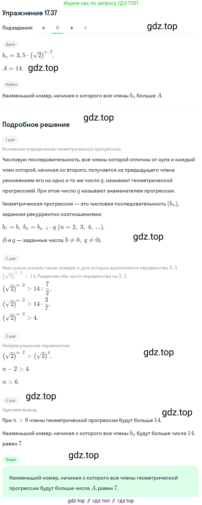 ГДЗ Алгебра, 9 класс Учебник, авторы: Мордкович Александр Григорьевич, Семенов Павел Владимирович, издательство Мнемозина, Москва, 2019, Часть 2, страница 113, номер 17.37, Решение 1 (продолжение 2)
