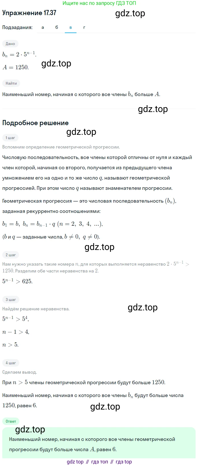 ГДЗ Алгебра, 9 класс Учебник, авторы: Мордкович Александр Григорьевич, Семенов Павел Владимирович, издательство Мнемозина, Москва, 2019, Часть 2, страница 113, номер 17.37, Решение 1 (продолжение 3)