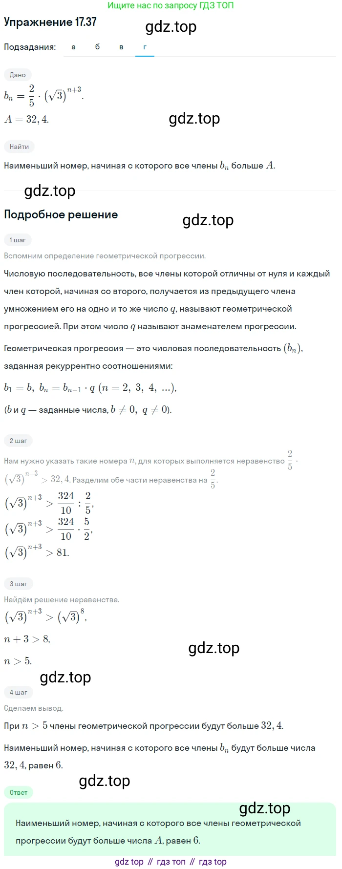 ГДЗ Алгебра, 9 класс Учебник, авторы: Мордкович Александр Григорьевич, Семенов Павел Владимирович, издательство Мнемозина, Москва, 2019, Часть 2, страница 113, номер 17.37, Решение 1 (продолжение 4)