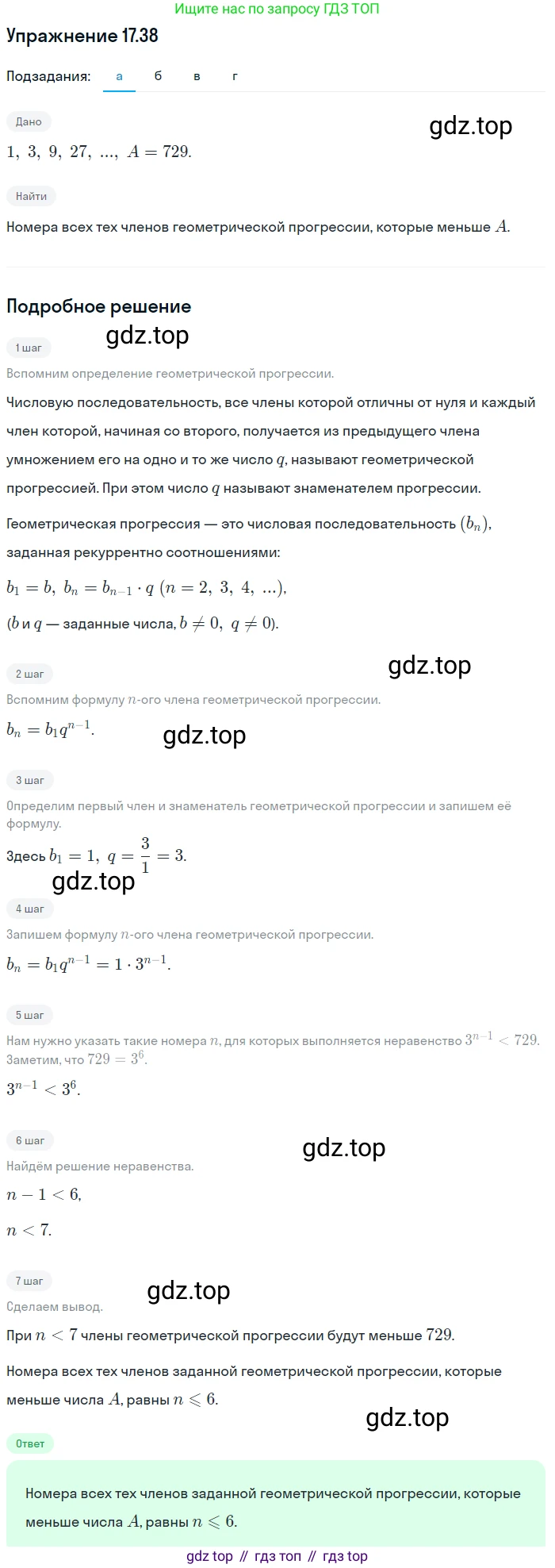 ГДЗ Алгебра, 9 класс Учебник, авторы: Мордкович Александр Григорьевич, Семенов Павел Владимирович, издательство Мнемозина, Москва, 2019, Часть 2, страница 114, номер 17.38, Решение 1