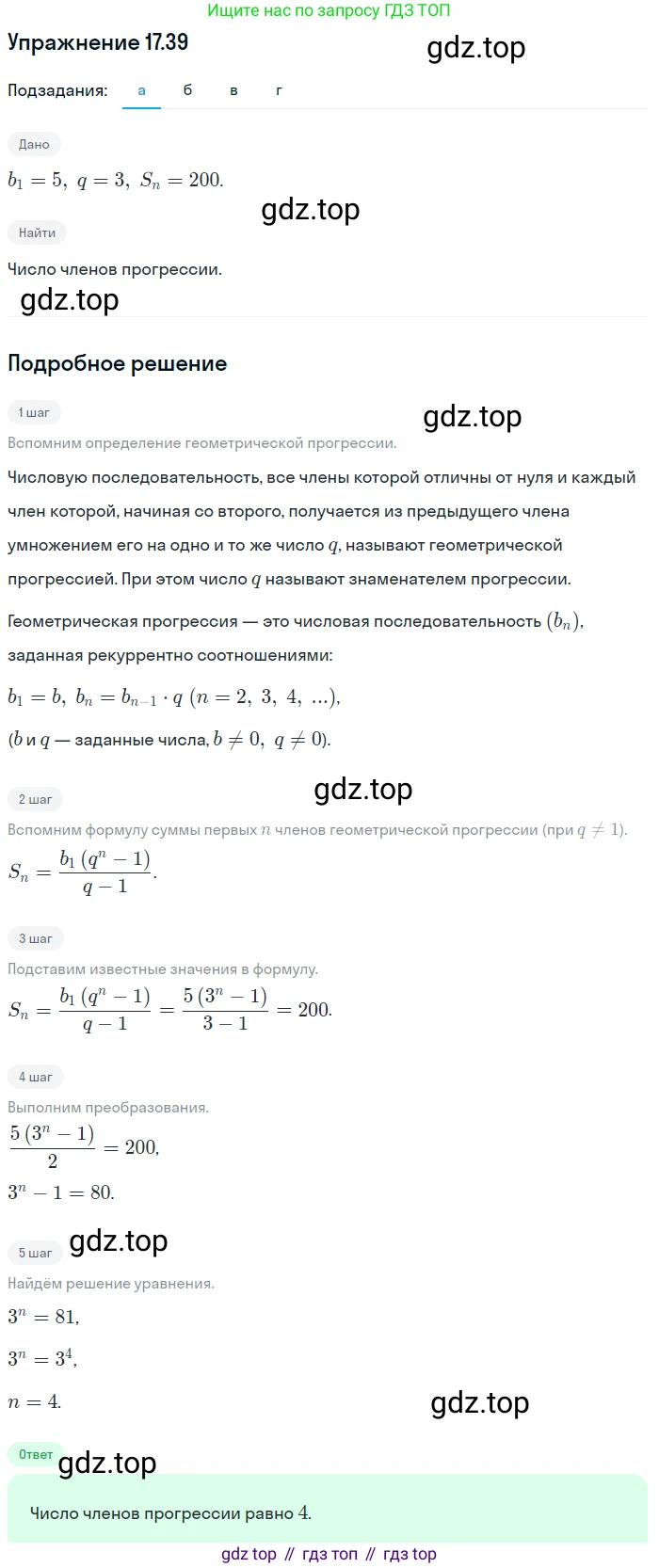 ГДЗ Алгебра, 9 класс Учебник, авторы: Мордкович Александр Григорьевич, Семенов Павел Владимирович, издательство Мнемозина, Москва, 2019, Часть 2, страница 114, номер 17.39, Решение 1