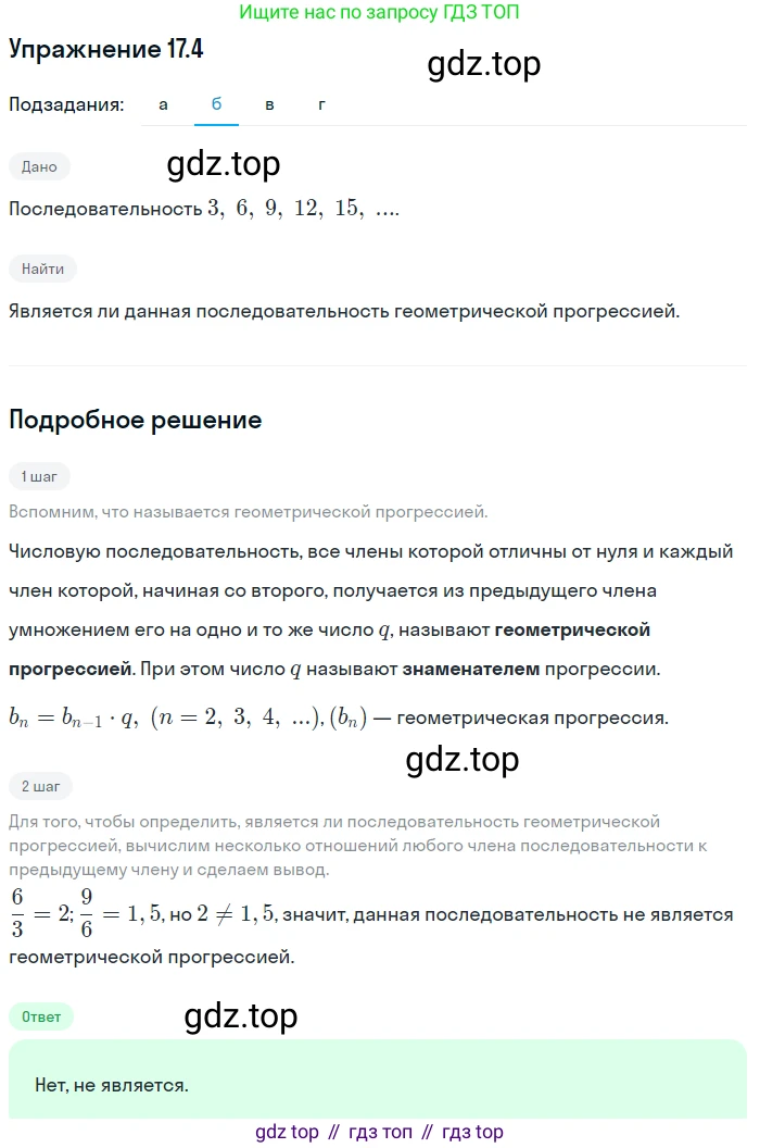 ГДЗ Алгебра, 9 класс Учебник, авторы: Мордкович Александр Григорьевич, Семенов Павел Владимирович, издательство Мнемозина, Москва, 2019, Часть 2, страница 107, номер 17.4, Решение 1 (продолжение 2)