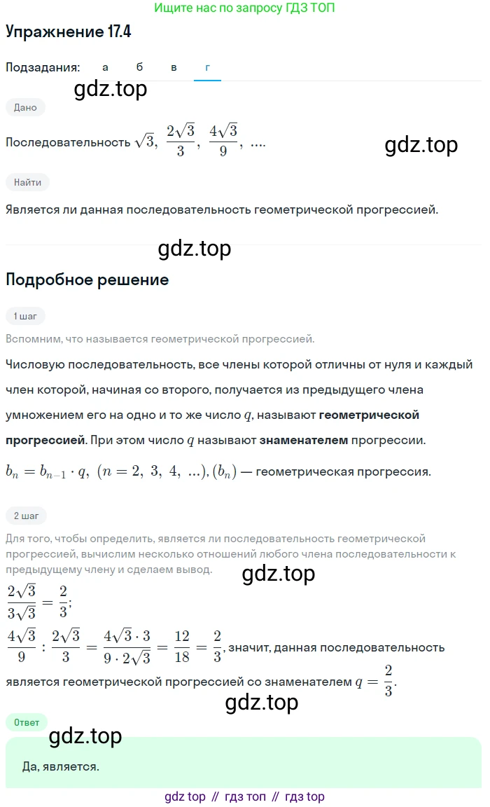 ГДЗ Алгебра, 9 класс Учебник, авторы: Мордкович Александр Григорьевич, Семенов Павел Владимирович, издательство Мнемозина, Москва, 2019, Часть 2, страница 107, номер 17.4, Решение 1 (продолжение 4)