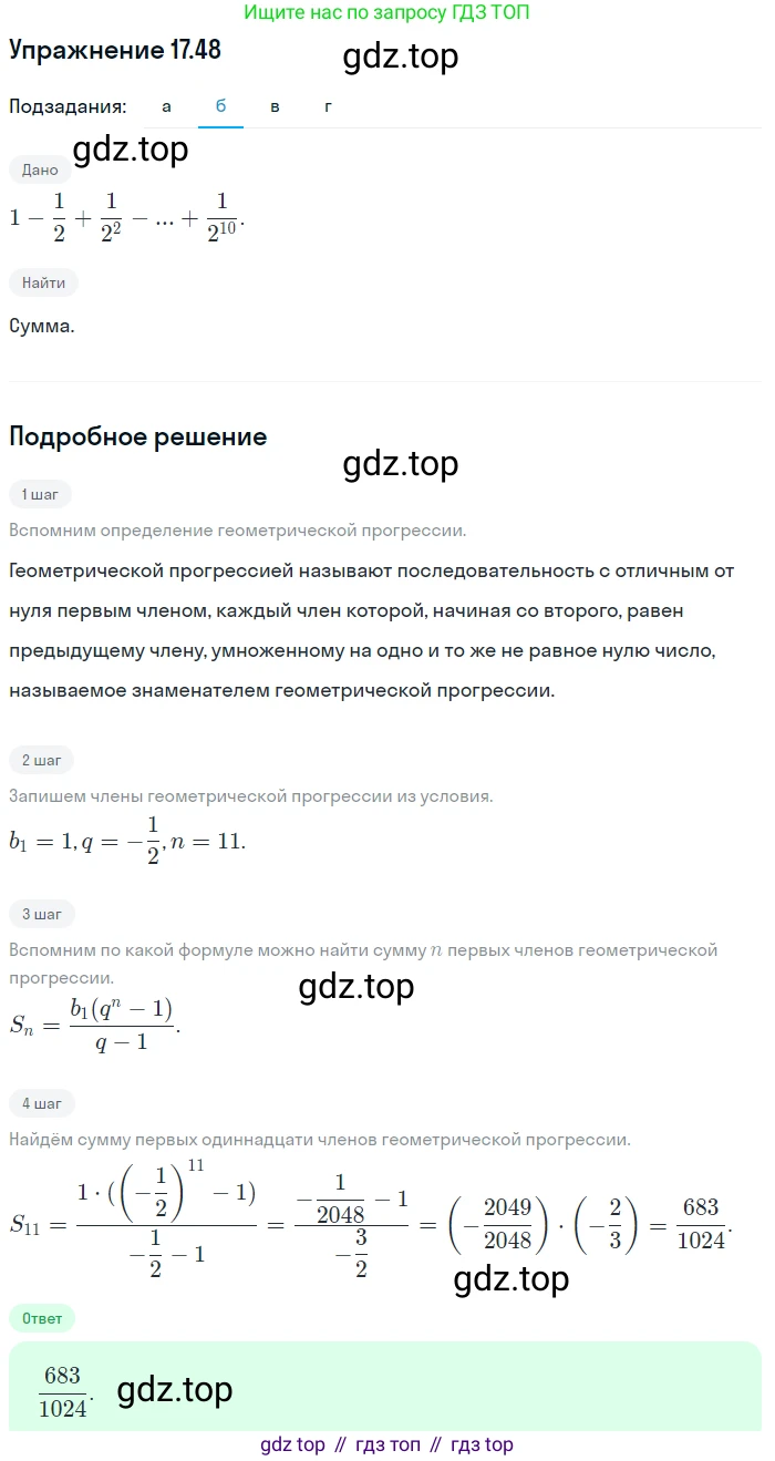 ГДЗ Алгебра, 9 класс Учебник, авторы: Мордкович Александр Григорьевич, Семенов Павел Владимирович, издательство Мнемозина, Москва, 2019, Часть 2, страница 115, номер 17.48, Решение 1 (продолжение 2)