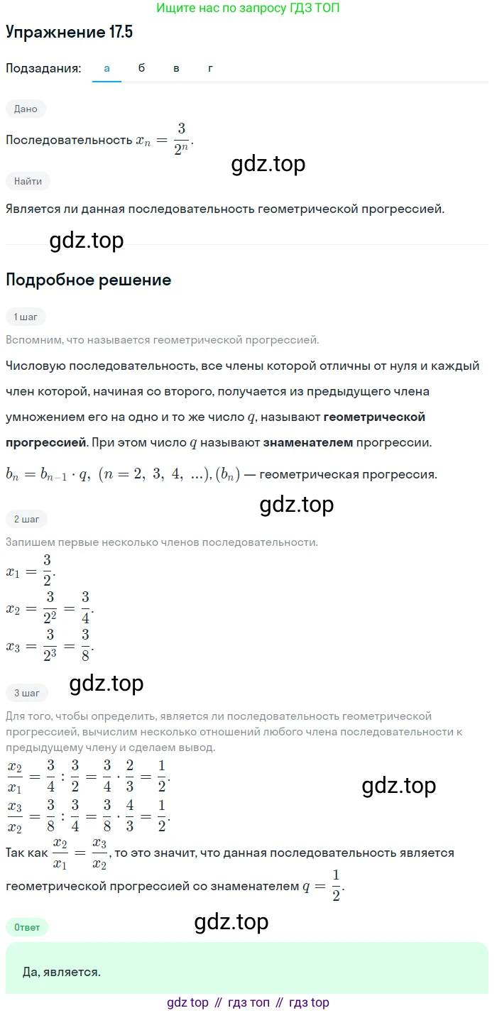 ГДЗ Алгебра, 9 класс Учебник, авторы: Мордкович Александр Григорьевич, Семенов Павел Владимирович, издательство Мнемозина, Москва, 2019, Часть 2, страница 108, номер 17.5, Решение 1