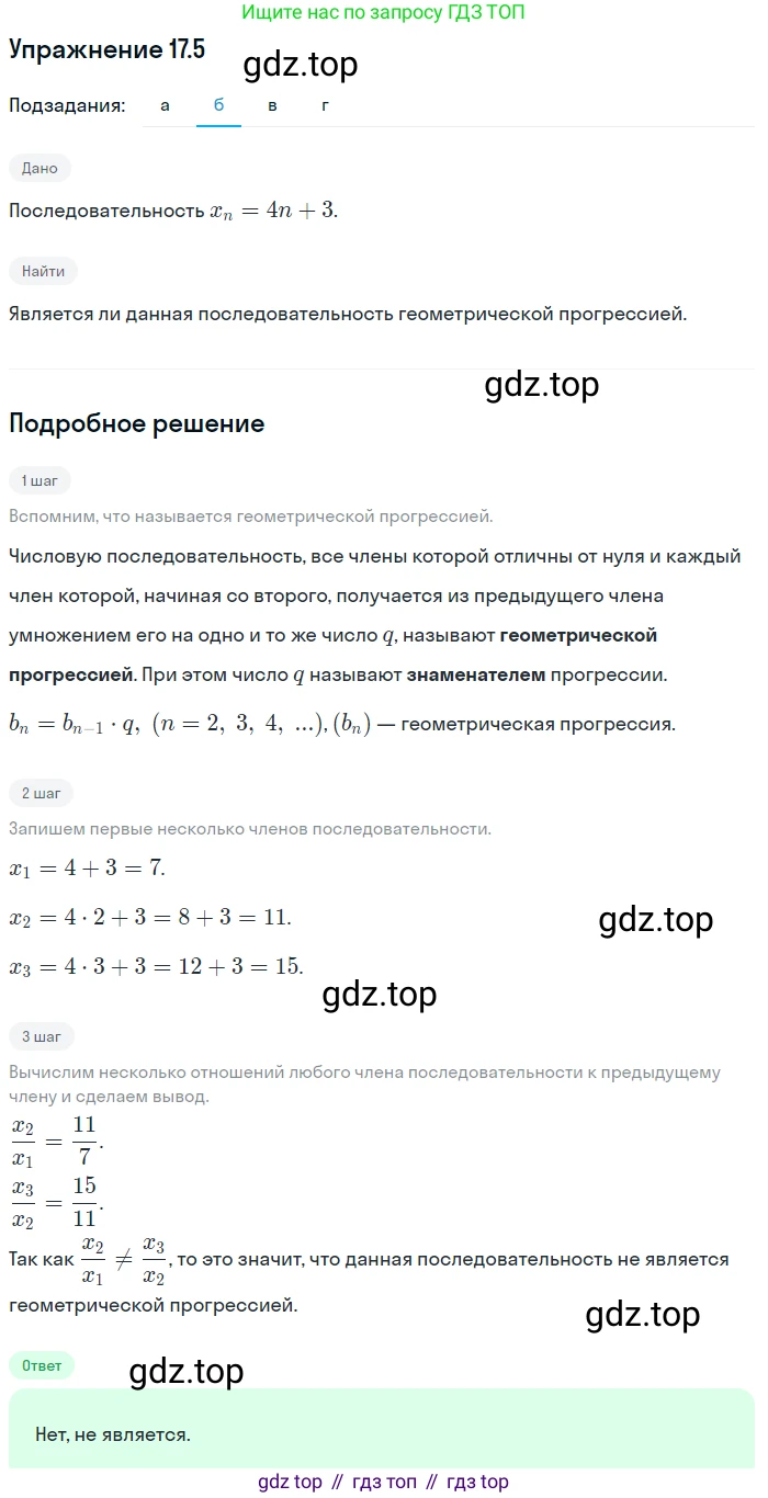 ГДЗ Алгебра, 9 класс Учебник, авторы: Мордкович Александр Григорьевич, Семенов Павел Владимирович, издательство Мнемозина, Москва, 2019, Часть 2, страница 108, номер 17.5, Решение 1 (продолжение 2)