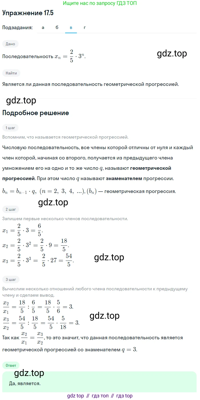 ГДЗ Алгебра, 9 класс Учебник, авторы: Мордкович Александр Григорьевич, Семенов Павел Владимирович, издательство Мнемозина, Москва, 2019, Часть 2, страница 108, номер 17.5, Решение 1 (продолжение 3)