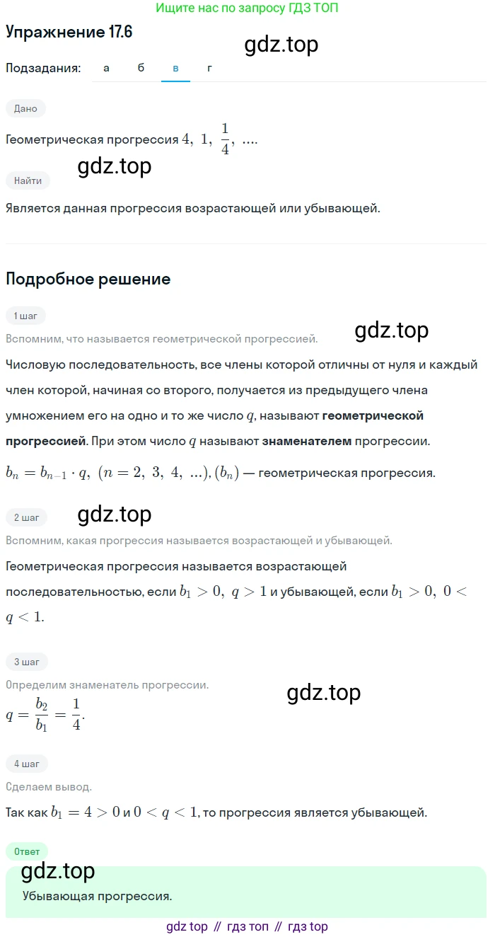 ГДЗ Алгебра, 9 класс Учебник, авторы: Мордкович Александр Григорьевич, Семенов Павел Владимирович, издательство Мнемозина, Москва, 2019, Часть 2, страница 108, номер 17.6, Решение 1 (продолжение 3)