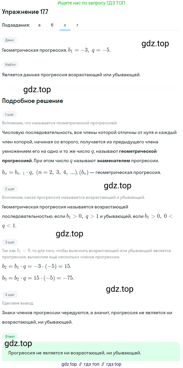 ГДЗ Алгебра, 9 класс Учебник, авторы: Мордкович Александр Григорьевич, Семенов Павел Владимирович, издательство Мнемозина, Москва, 2019, Часть 2, страница 108, номер 17.7, Решение 1 (продолжение 3)