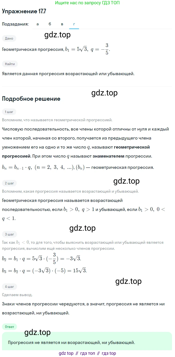 ГДЗ Алгебра, 9 класс Учебник, авторы: Мордкович Александр Григорьевич, Семенов Павел Владимирович, издательство Мнемозина, Москва, 2019, Часть 2, страница 108, номер 17.7, Решение 1 (продолжение 4)