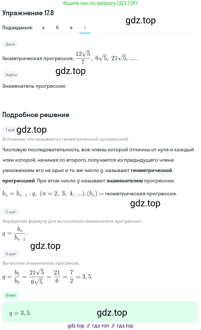 ГДЗ Алгебра, 9 класс Учебник, авторы: Мордкович Александр Григорьевич, Семенов Павел Владимирович, издательство Мнемозина, Москва, 2019, Часть 2, страница 108, номер 17.8, Решение 1 (продолжение 4)