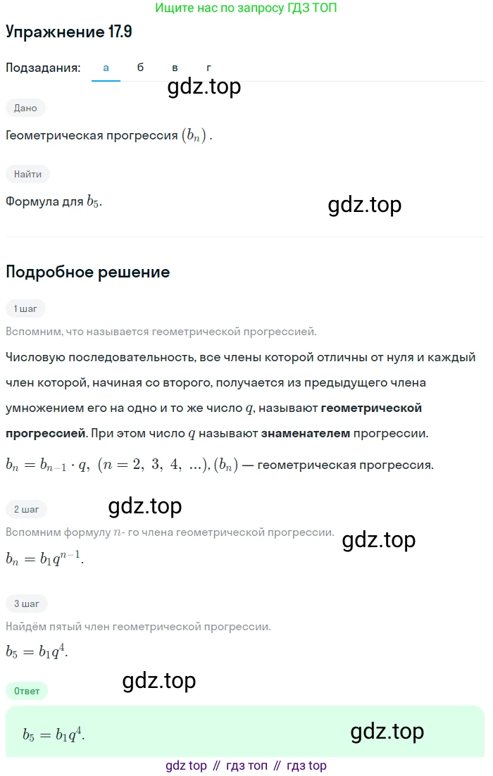 ГДЗ Алгебра, 9 класс Учебник, авторы: Мордкович Александр Григорьевич, Семенов Павел Владимирович, издательство Мнемозина, Москва, 2019, Часть 2, страница 108, номер 17.9, Решение 1