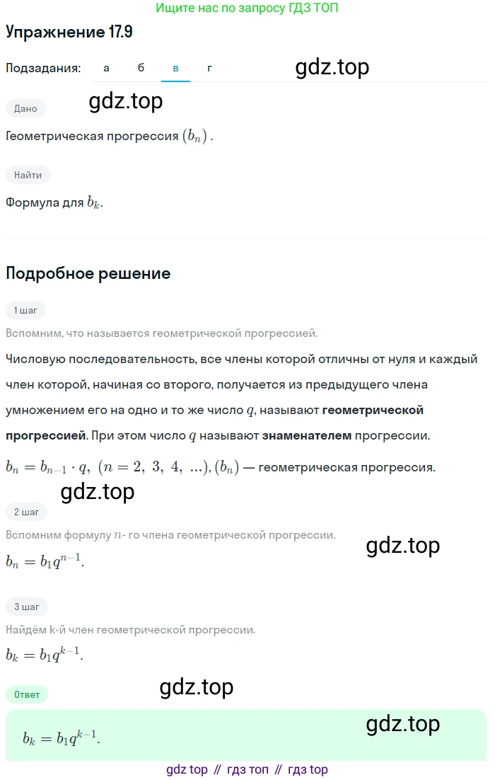 ГДЗ Алгебра, 9 класс Учебник, авторы: Мордкович Александр Григорьевич, Семенов Павел Владимирович, издательство Мнемозина, Москва, 2019, Часть 2, страница 108, номер 17.9, Решение 1 (продолжение 3)