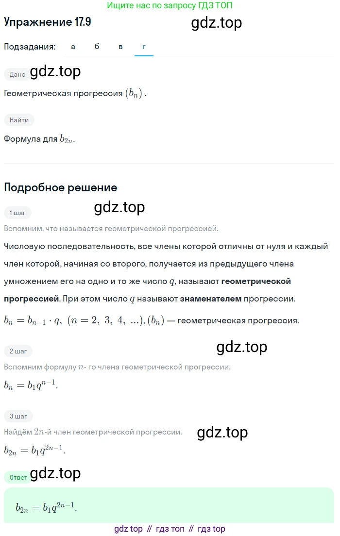 ГДЗ Алгебра, 9 класс Учебник, авторы: Мордкович Александр Григорьевич, Семенов Павел Владимирович, издательство Мнемозина, Москва, 2019, Часть 2, страница 108, номер 17.9, Решение 1 (продолжение 4)