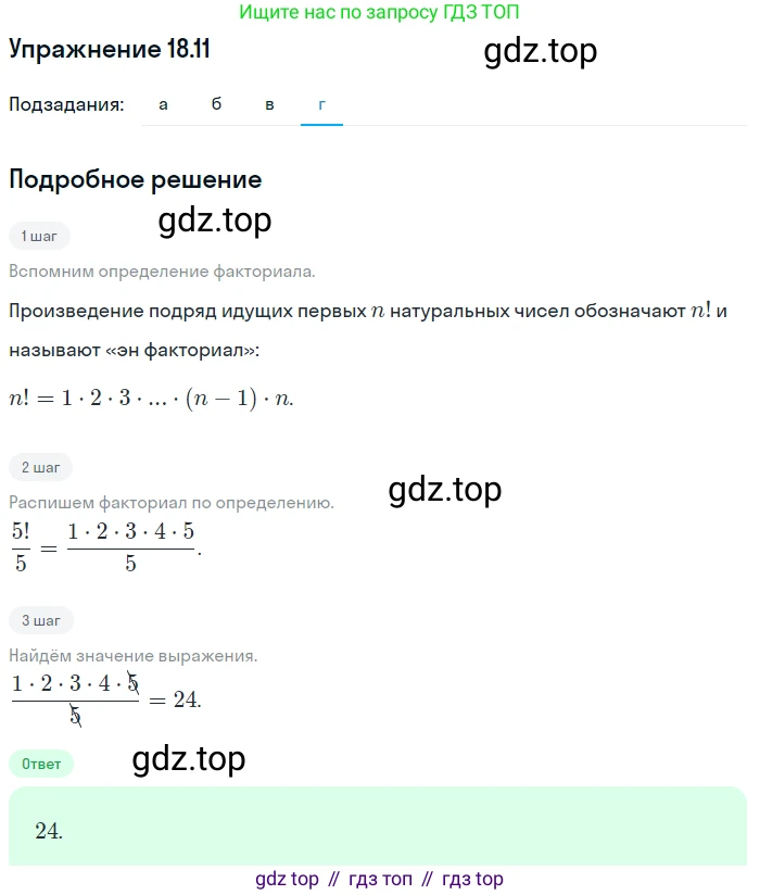 ГДЗ Алгебра, 9 класс Учебник, авторы: Мордкович Александр Григорьевич, Семенов Павел Владимирович, издательство Мнемозина, Москва, 2019, Часть 2, страница 122, номер 18.11, Решение 1 (продолжение 4)