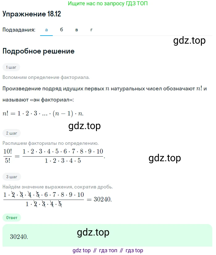 ГДЗ Алгебра, 9 класс Учебник, авторы: Мордкович Александр Григорьевич, Семенов Павел Владимирович, издательство Мнемозина, Москва, 2019, Часть 2, страница 122, номер 18.12, Решение 1