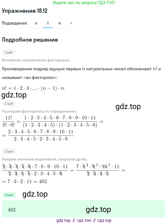 ГДЗ Алгебра, 9 класс Учебник, авторы: Мордкович Александр Григорьевич, Семенов Павел Владимирович, издательство Мнемозина, Москва, 2019, Часть 2, страница 122, номер 18.12, Решение 1 (продолжение 2)