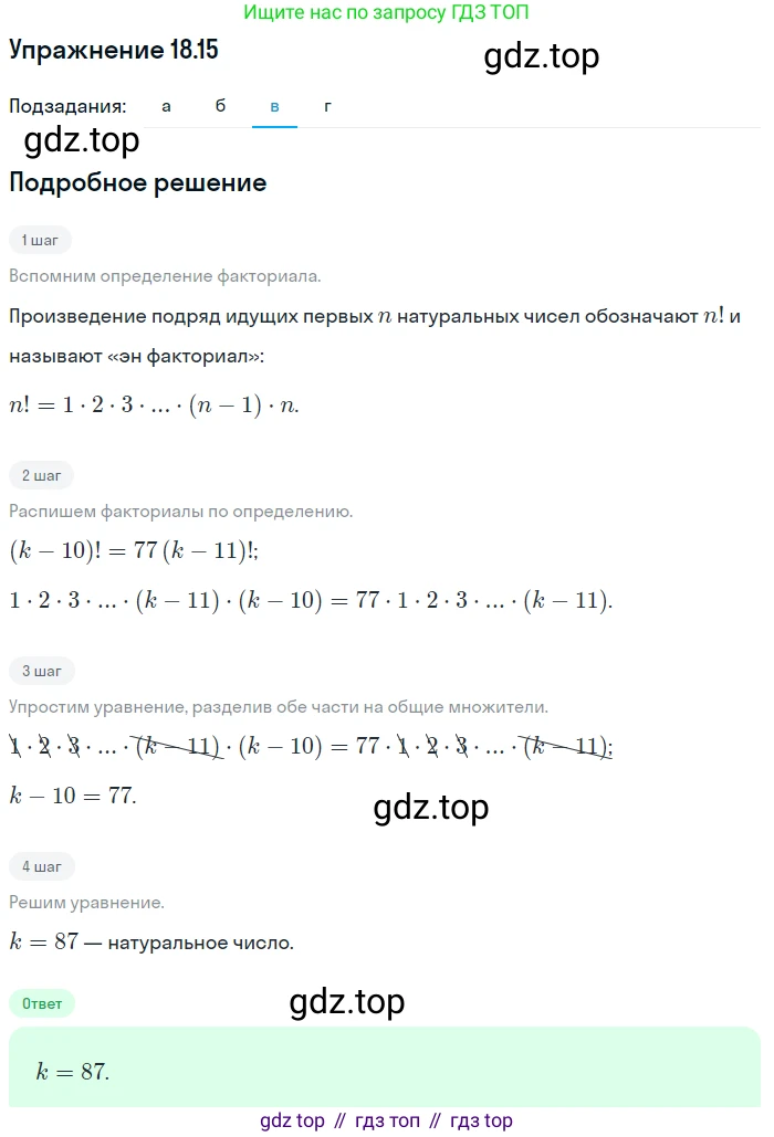 ГДЗ Алгебра, 9 класс Учебник, авторы: Мордкович Александр Григорьевич, Семенов Павел Владимирович, издательство Мнемозина, Москва, 2019, Часть 2, страница 123, номер 18.15, Решение 1 (продолжение 3)