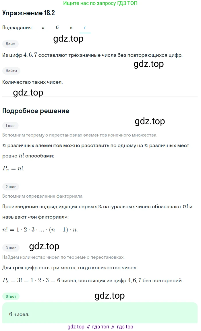 ГДЗ Алгебра, 9 класс Учебник, авторы: Мордкович Александр Григорьевич, Семенов Павел Владимирович, издательство Мнемозина, Москва, 2019, Часть 2, страница 120, номер 18.2, Решение 1 (продолжение 4)