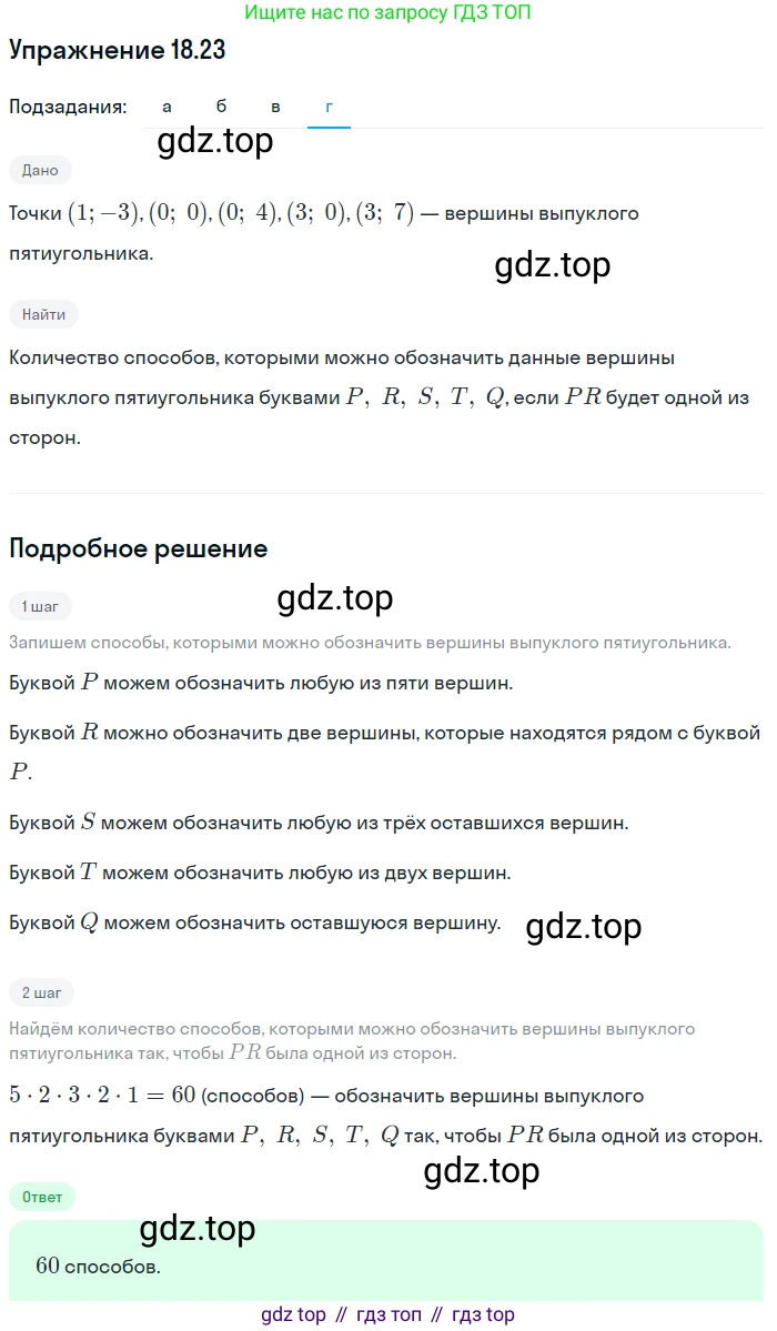 ГДЗ Алгебра, 9 класс Учебник, авторы: Мордкович Александр Григорьевич, Семенов Павел Владимирович, издательство Мнемозина, Москва, 2019, Часть 2, страница 125, номер 18.23, Решение 1 (продолжение 4)