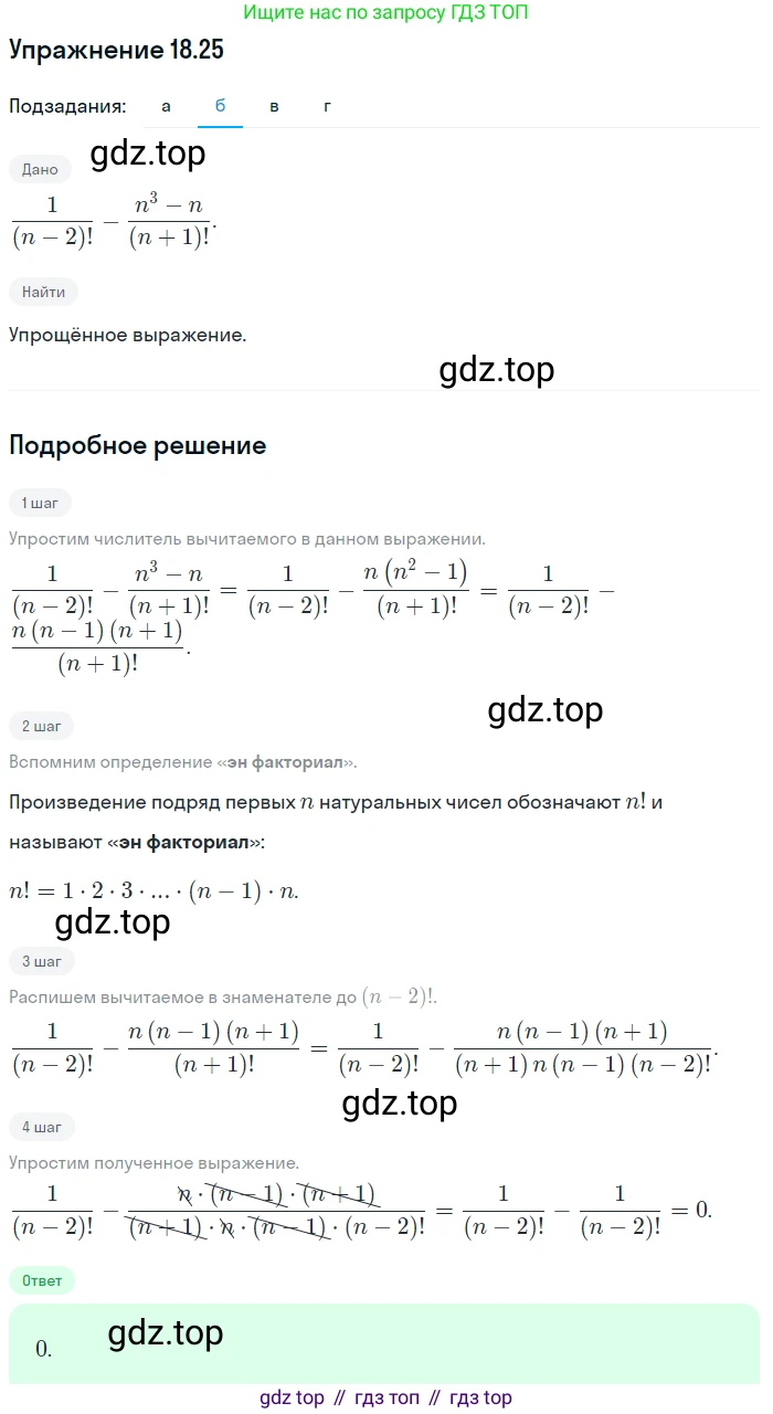 ГДЗ Алгебра, 9 класс Учебник, авторы: Мордкович Александр Григорьевич, Семенов Павел Владимирович, издательство Мнемозина, Москва, 2019, Часть 2, страница 125, номер 18.25, Решение 1 (продолжение 2)