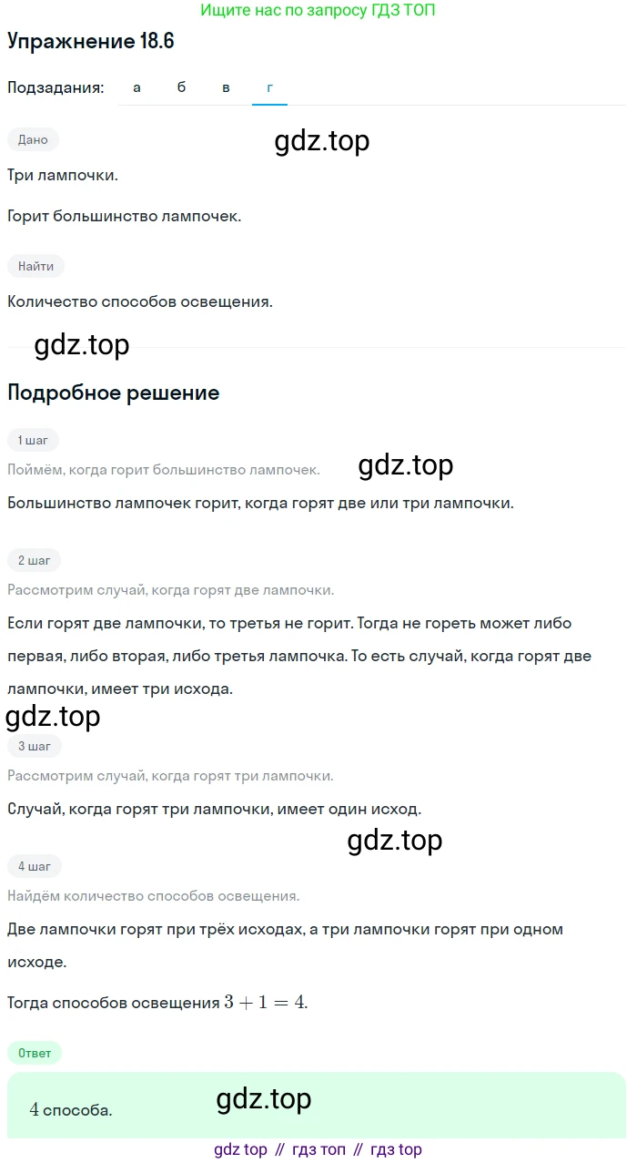 ГДЗ Алгебра, 9 класс Учебник, авторы: Мордкович Александр Григорьевич, Семенов Павел Владимирович, издательство Мнемозина, Москва, 2019, Часть 2, страница 121, номер 18.6, Решение 1 (продолжение 4)