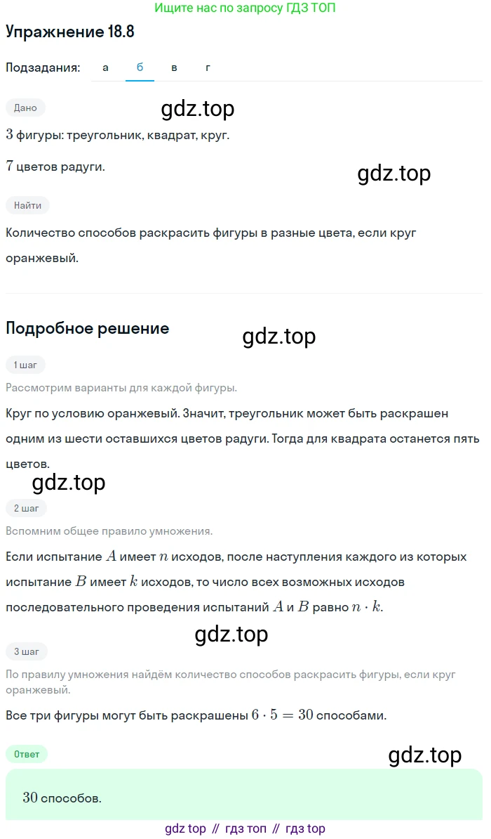 ГДЗ Алгебра, 9 класс Учебник, авторы: Мордкович Александр Григорьевич, Семенов Павел Владимирович, издательство Мнемозина, Москва, 2019, Часть 2, страница 122, номер 18.8, Решение 1 (продолжение 2)