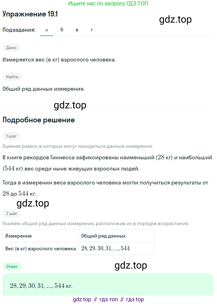ГДЗ Алгебра, 9 класс Учебник, авторы: Мордкович Александр Григорьевич, Семенов Павел Владимирович, издательство Мнемозина, Москва, 2019, Часть 2, страница 126, номер 19.1, Решение 1 (продолжение 2)