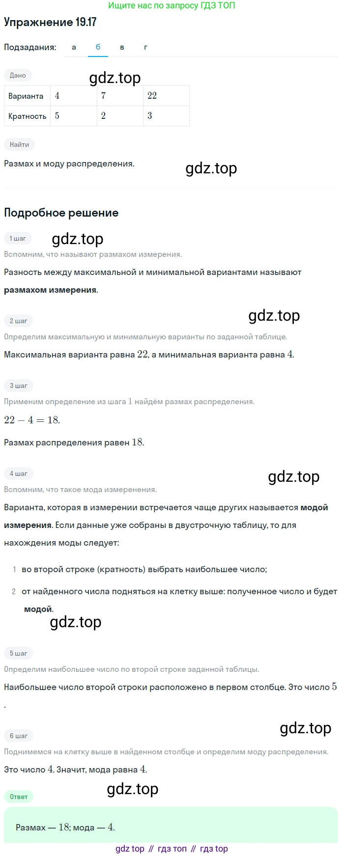 ГДЗ Алгебра, 9 класс Учебник, авторы: Мордкович Александр Григорьевич, Семенов Павел Владимирович, издательство Мнемозина, Москва, 2019, Часть 2, страница 131, номер 19.17, Решение 1 (продолжение 2)